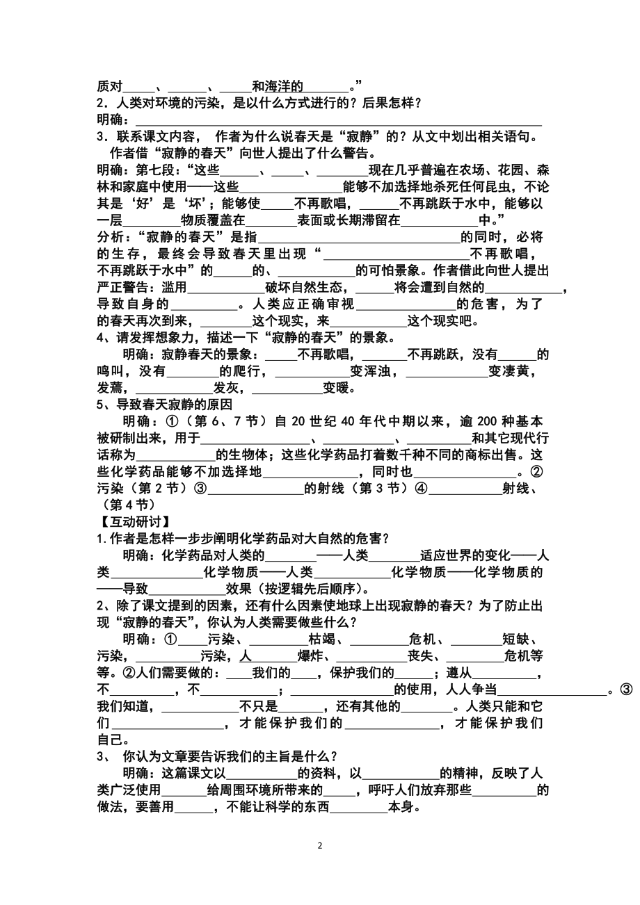 《寂静的春天(节选)》学生版_第2页