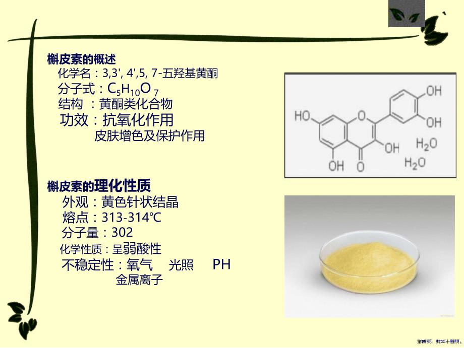 毕业论文答辩槲皮素脂质纳米粒的制备与表征_第4页