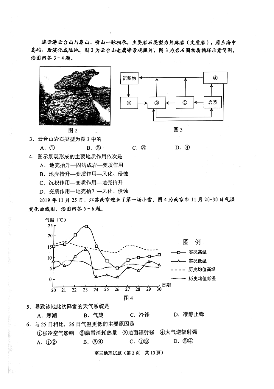 江苏省徐州市2020届高三地理上学期第一次质量抽测试题PDF无答案_第2页