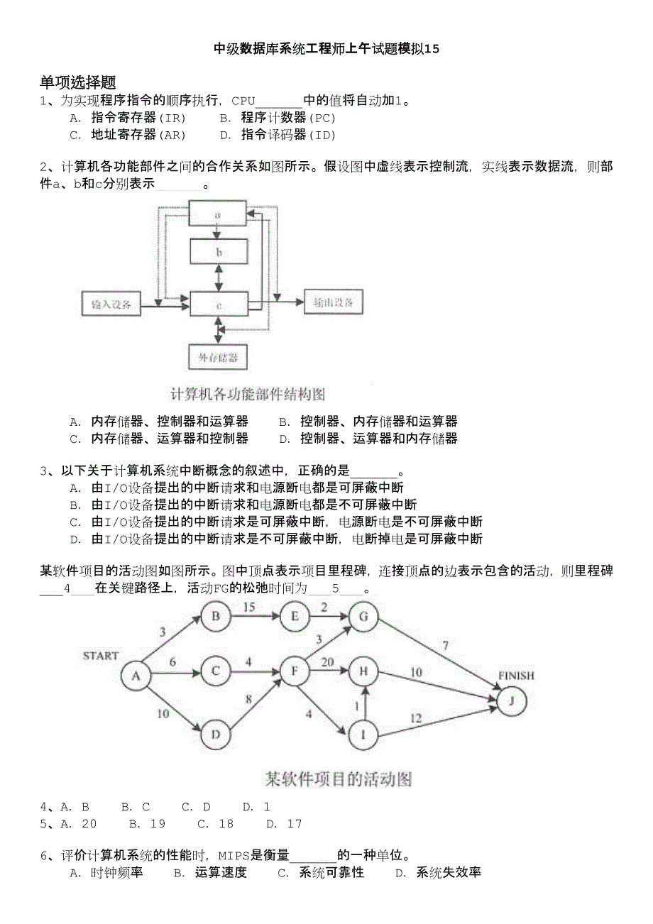 中级数据库系统工程师上午试题模拟15_第1页