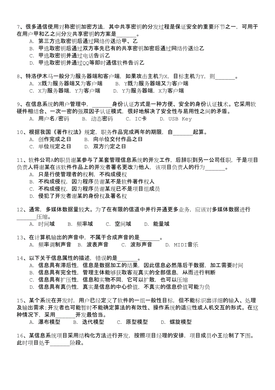 中级数据库系统工程师上午试题模拟15_第2页