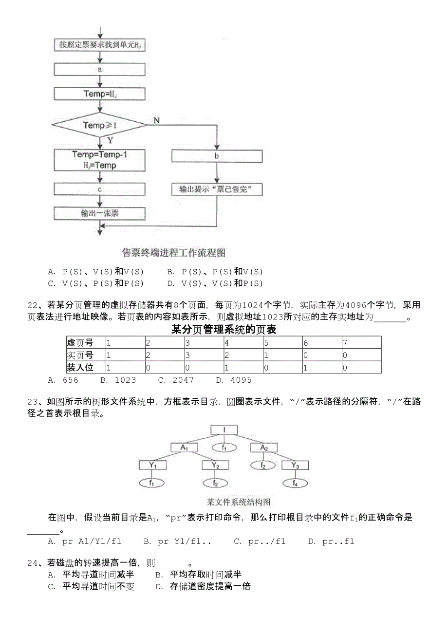 中级数据库系统工程师上午试题模拟15_第4页