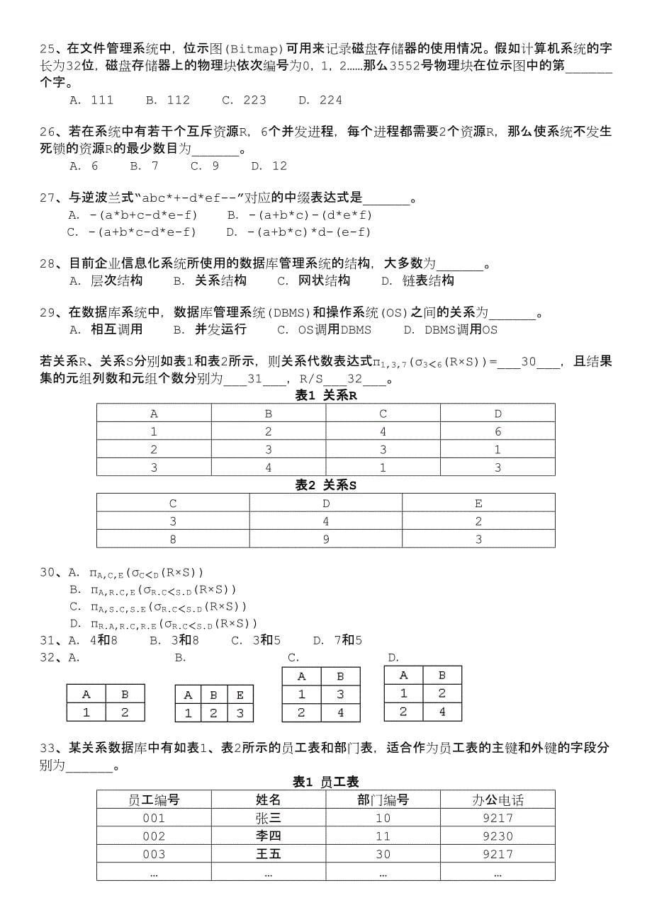 中级数据库系统工程师上午试题模拟15_第5页