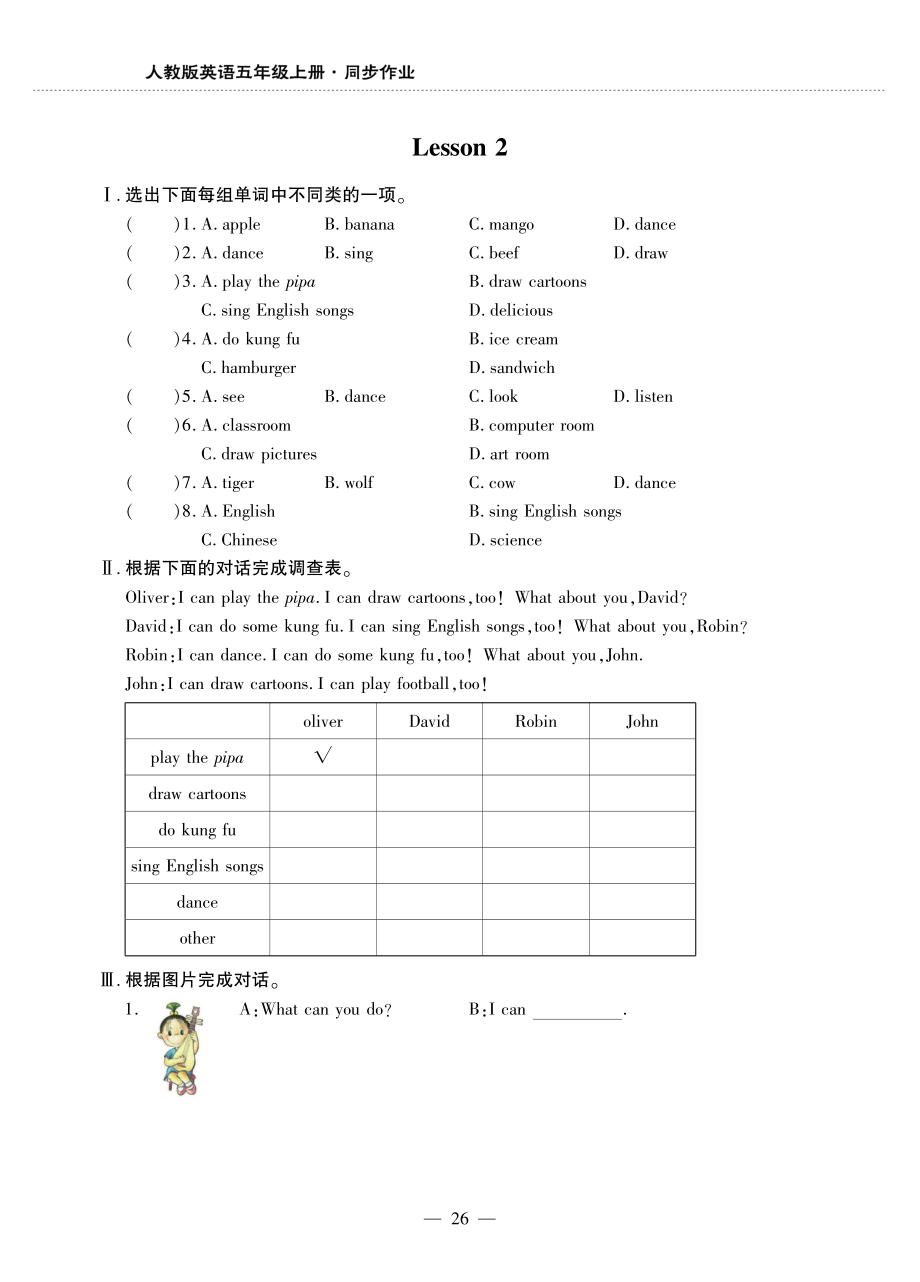 五年级英语上册Unit4Whatcanyoudo同步作业pdf无答案人教PEP_第3页