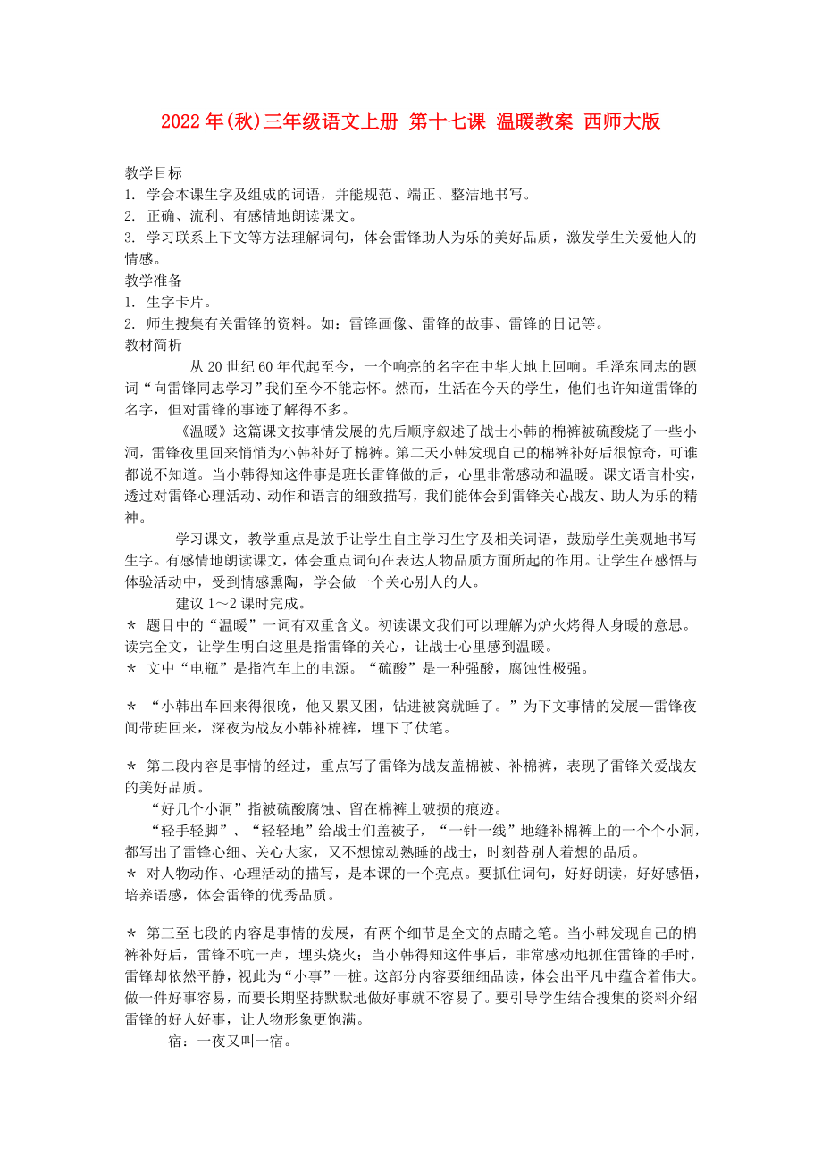 2022年(秋)三年级语文上册 第十七课 温暖教案 西师大版_第1页