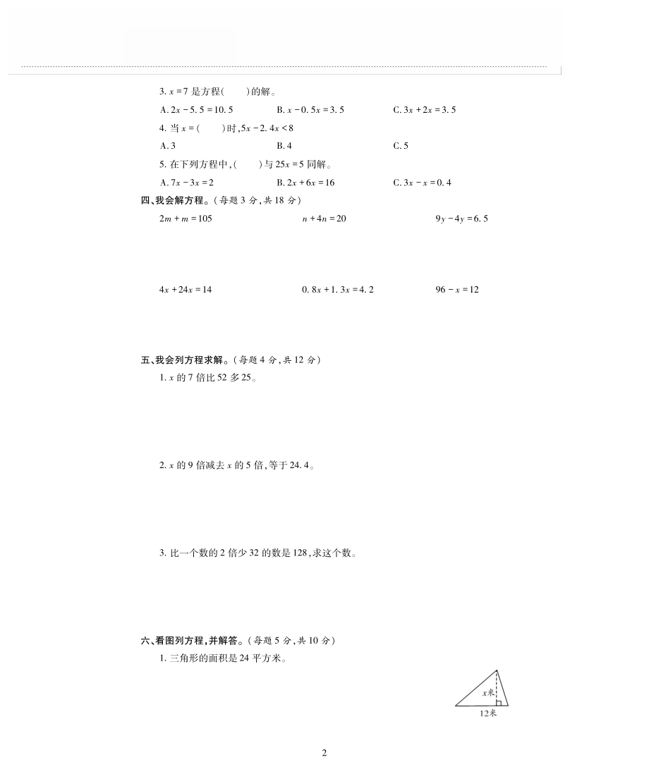 五年级数学下册第七单元用方程解决问题测试卷pdf无答案北师大版_第2页