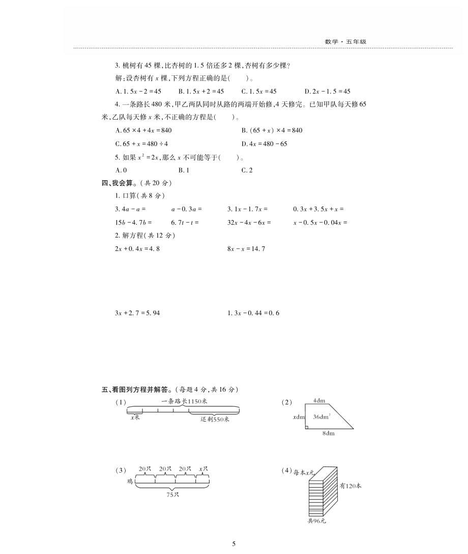 五年级数学下册第七单元用方程解决问题测试卷pdf无答案北师大版_第5页