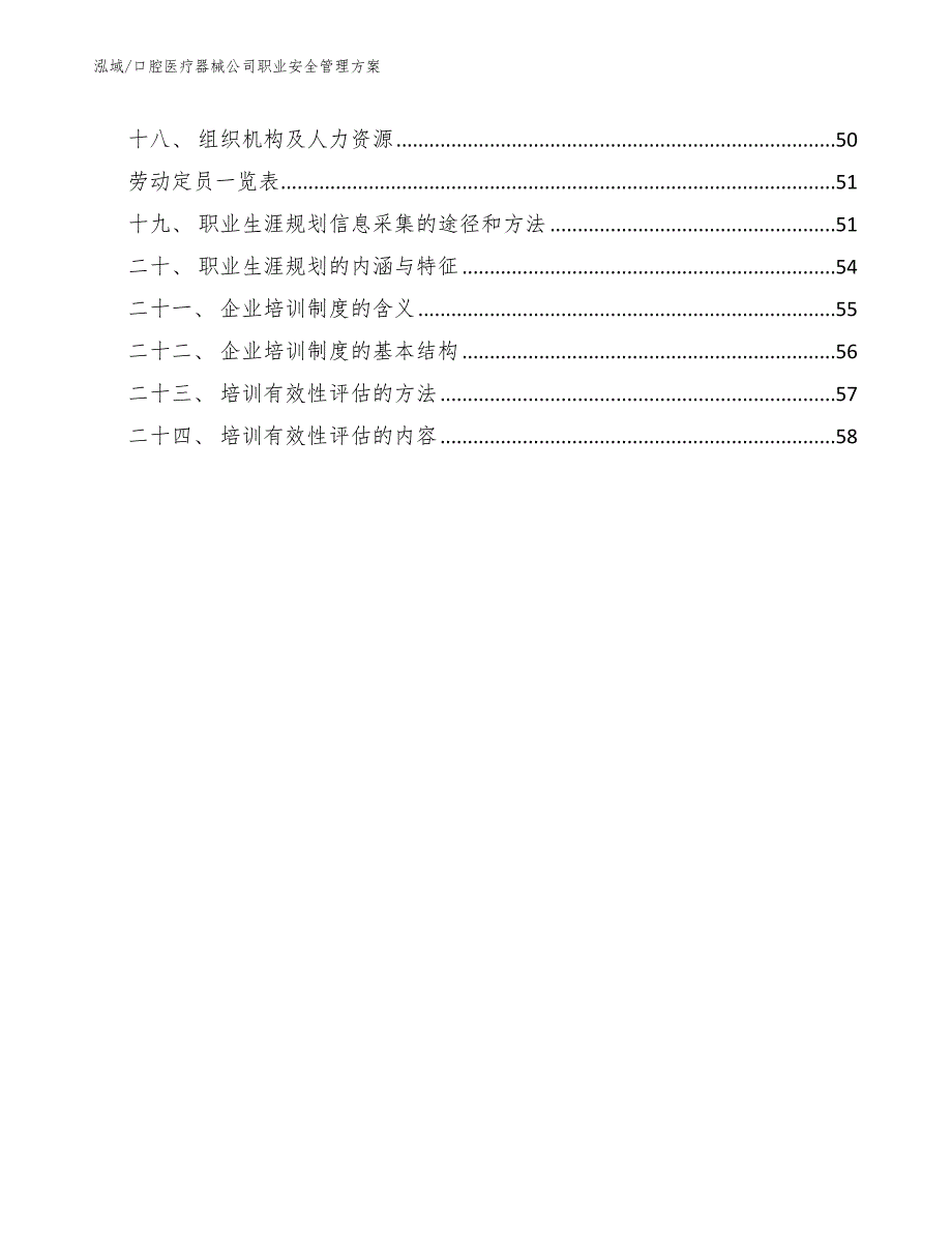 口腔医疗器械公司职业安全管理方案_参考_第2页