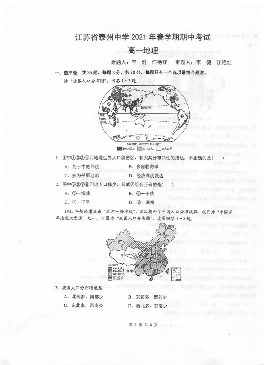 江苏省泰州中学2020_2021学年高一地理下学期期中试题PDF_第1页