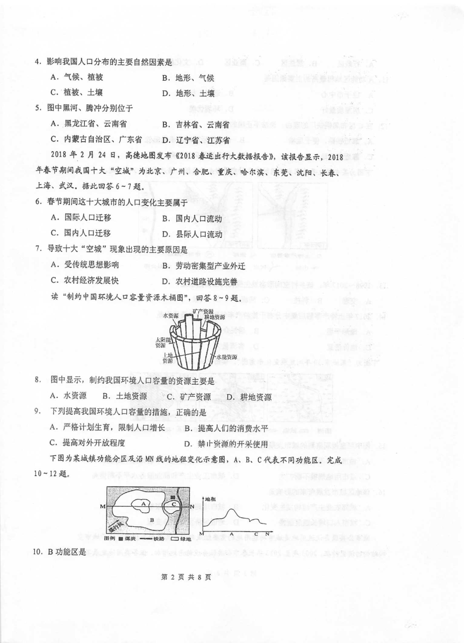 江苏省泰州中学2020_2021学年高一地理下学期期中试题PDF_第2页