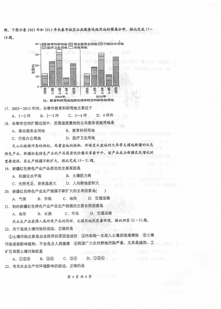江苏省泰州中学2020_2021学年高一地理下学期期中试题PDF_第4页
