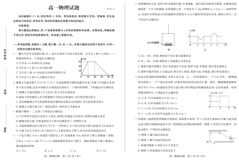 山东省夏津第一中学2020_2021学年高一物理下学期2月阶段性检测试题PDF_第1页