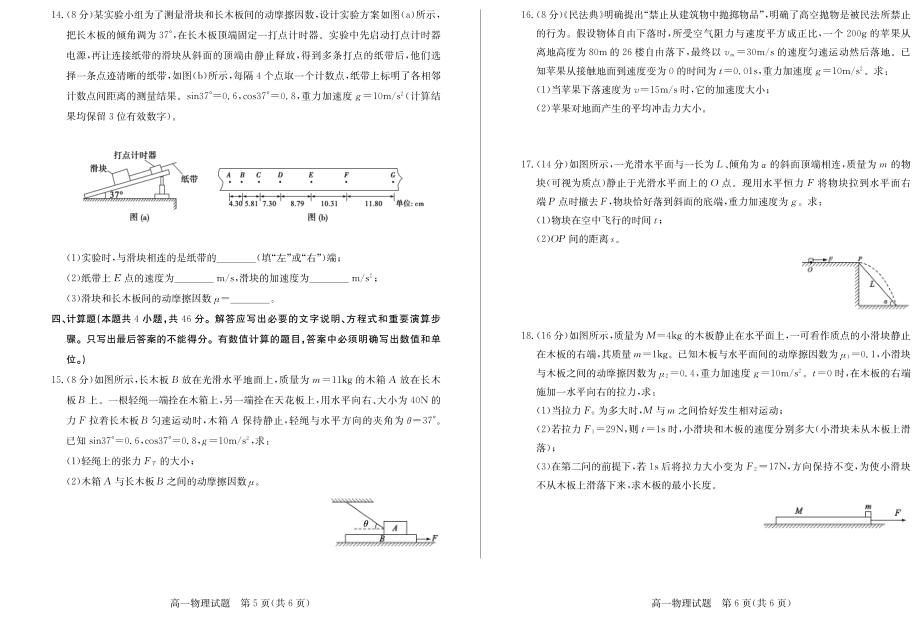 山东省夏津第一中学2020_2021学年高一物理下学期2月阶段性检测试题PDF_第3页