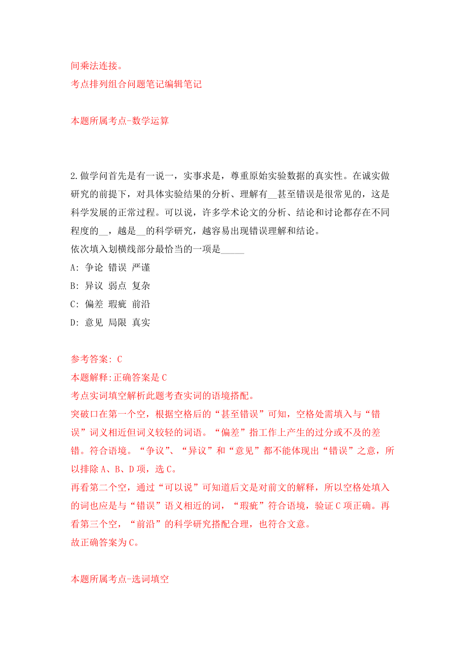 浙江省绍兴市国土空间规划研究院公开招考6名高层次人才强化训练卷（第3次）_第2页