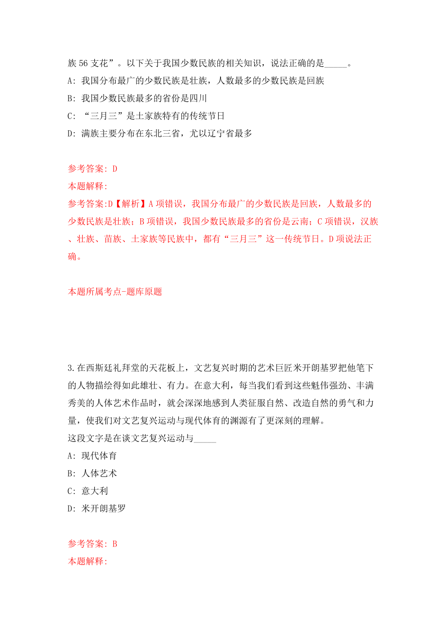 江苏苏州工业园区司法工作办公室招考聘用辅助人员3人模拟训练卷（第1版）_第2页