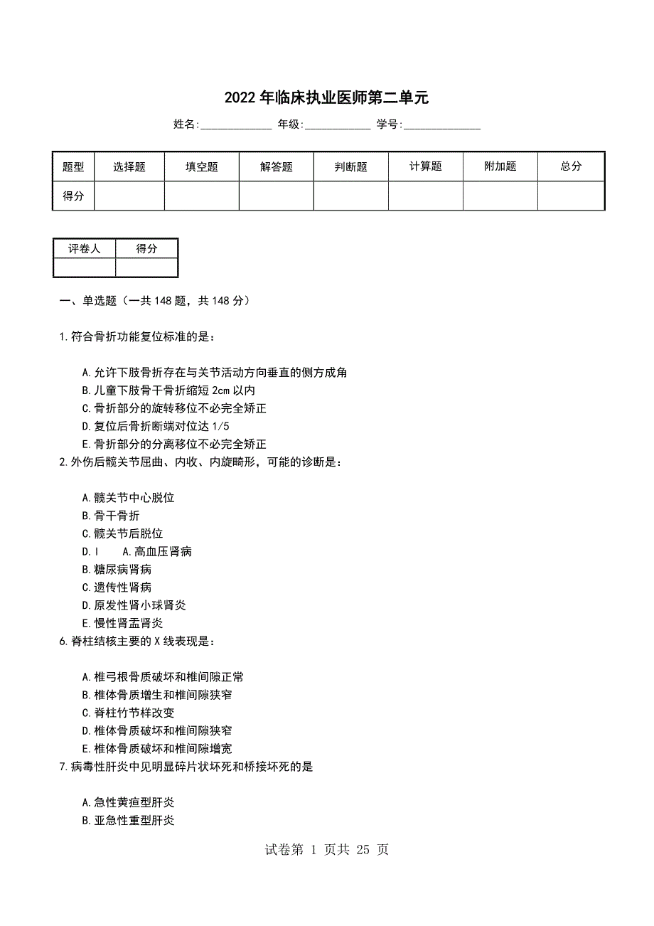 2022年临床执业医师第二单元_第1页