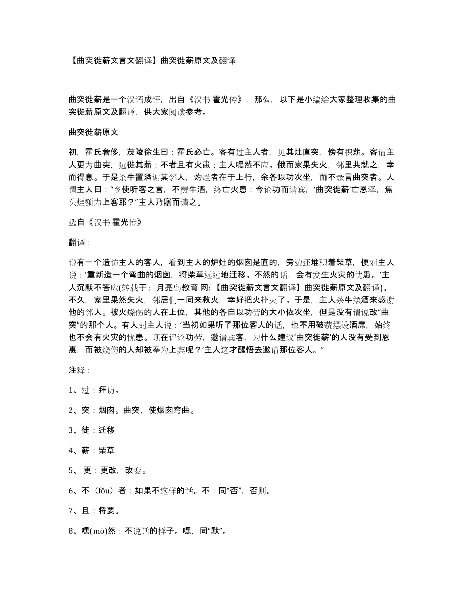 曲突徙薪文言文翻译曲突徙薪原文及翻译_第1页