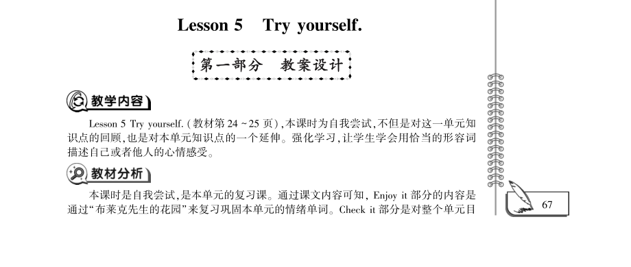 五年级英语上册Unit2FeelingsLesson5Tryyourself教案设计pdf鲁科版五四制_第1页