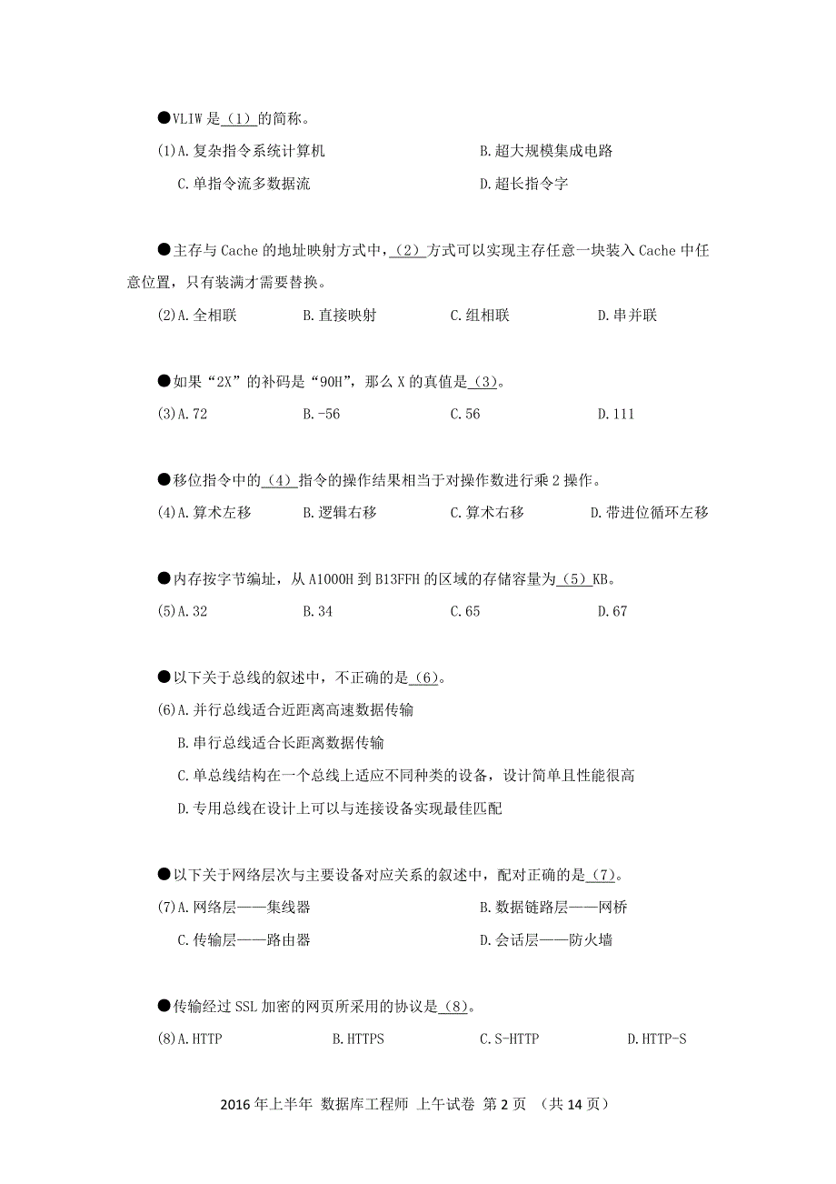 2016年上半年 数据库系统工程师 基础知识_第2页