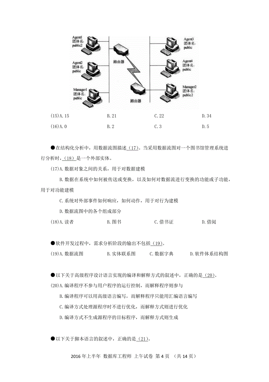 2016年上半年 数据库系统工程师 基础知识_第4页