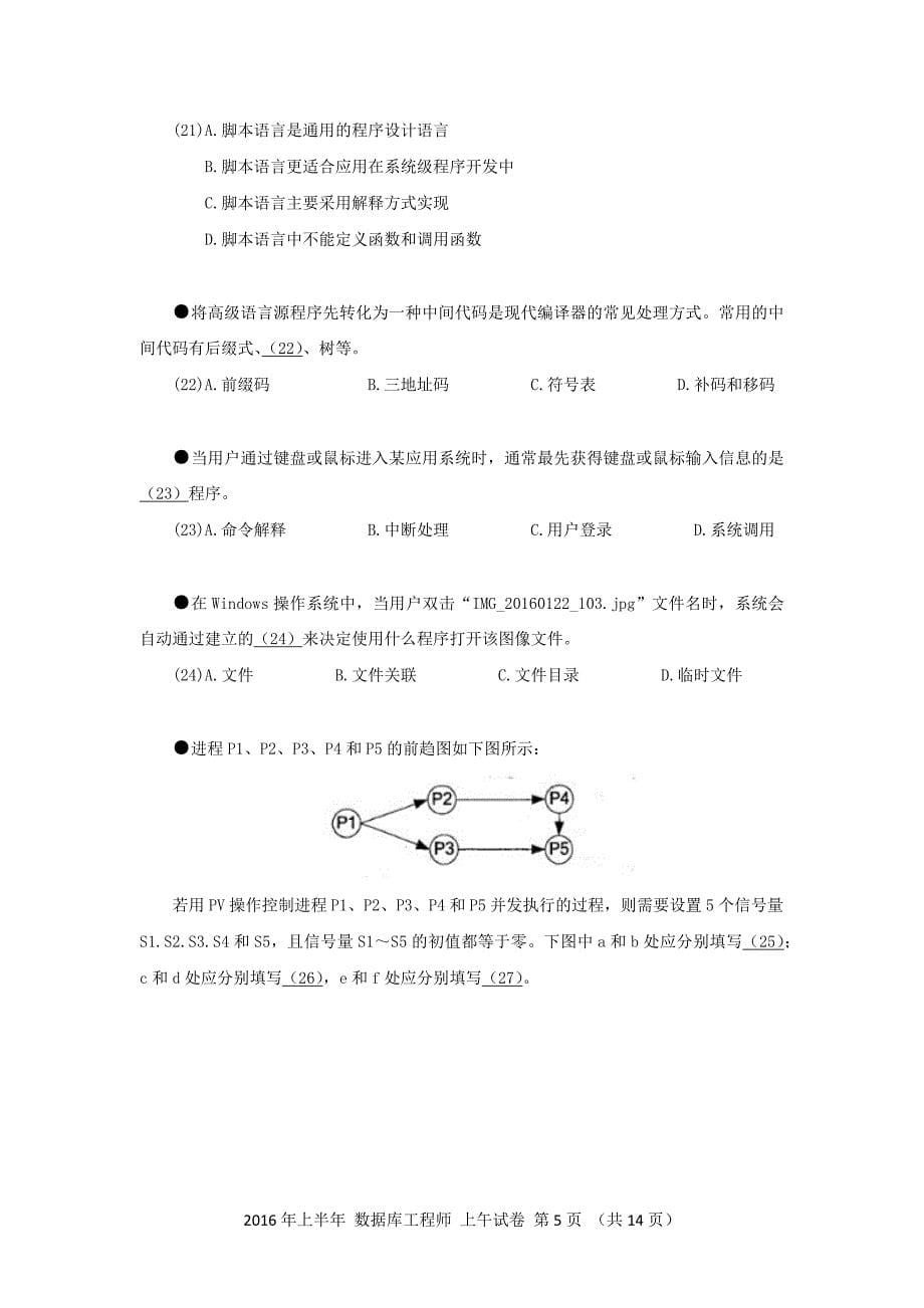 2016年上半年 数据库系统工程师 基础知识_第5页