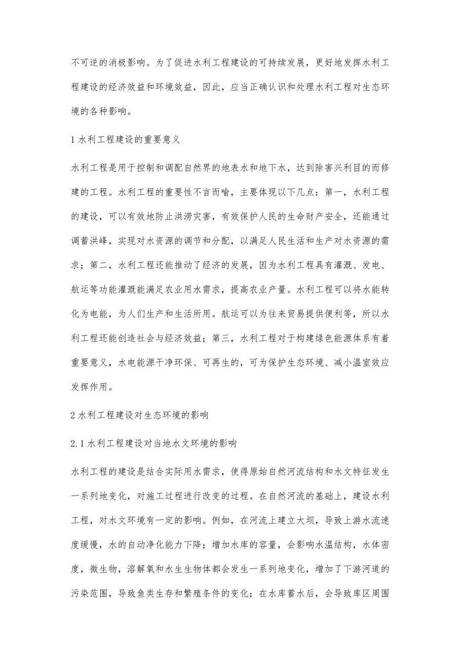 浅析水利工程建设对生态环境的影响陈思文_第2页