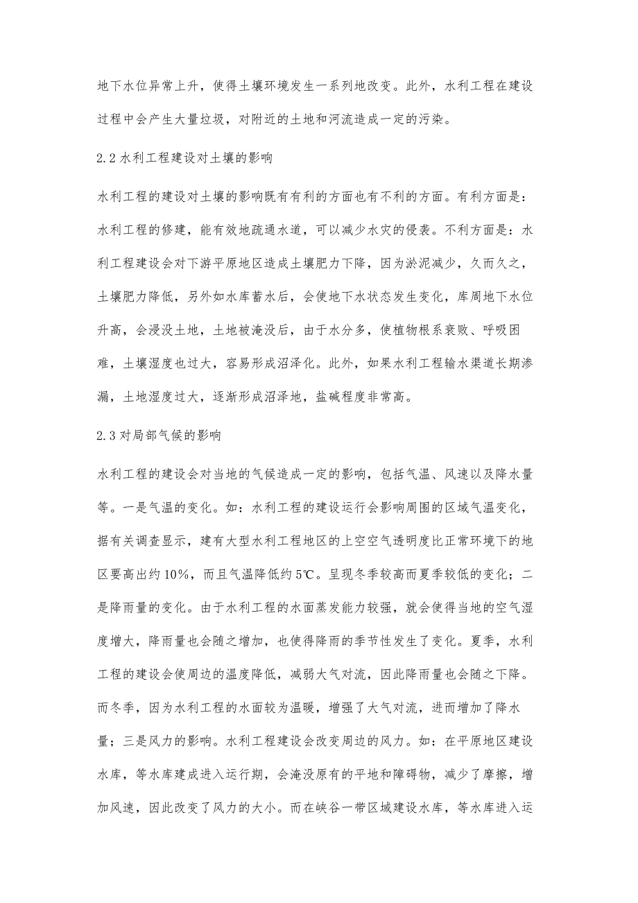 浅析水利工程建设对生态环境的影响陈思文_第3页