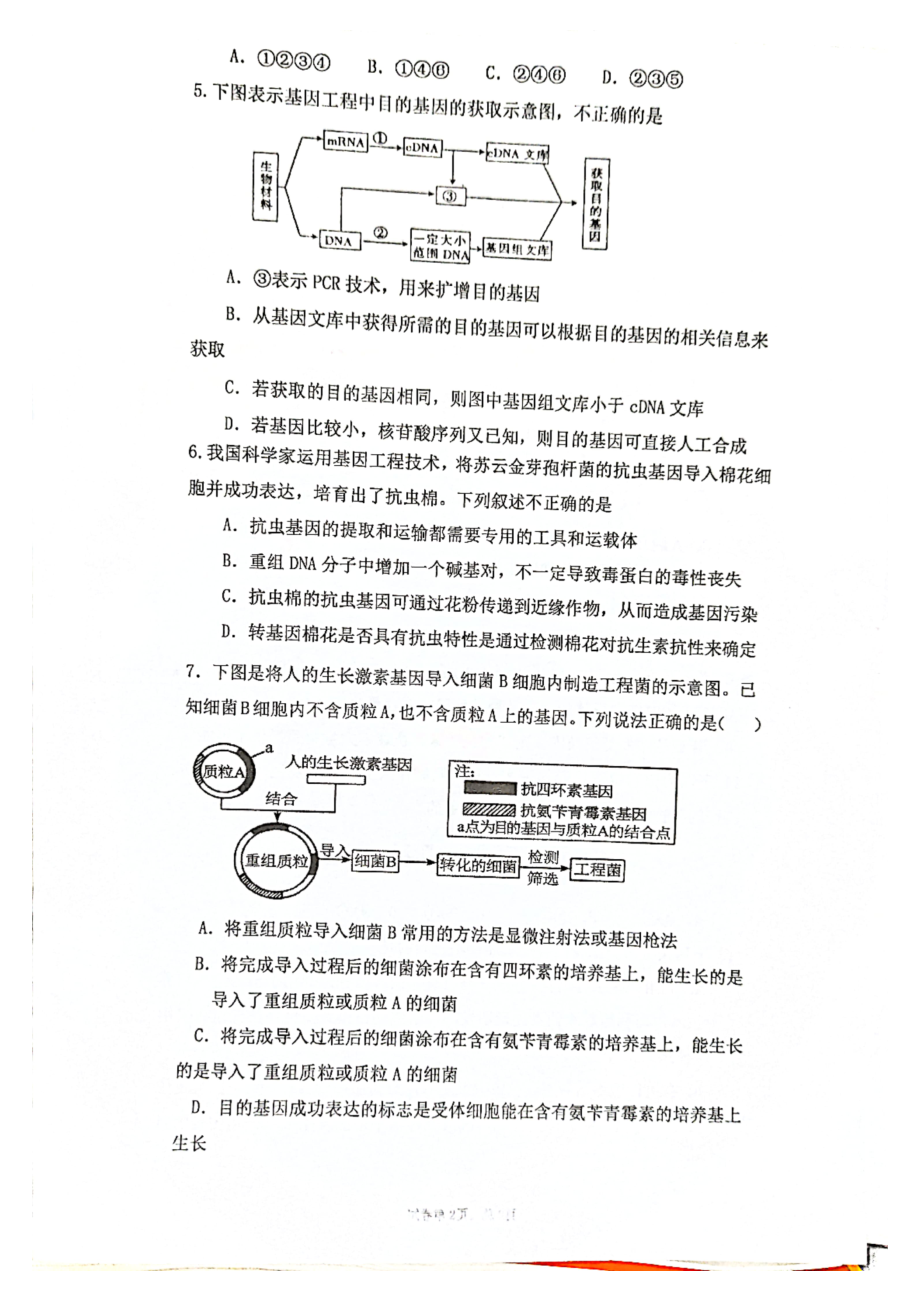 福建省厦门市集美中学2020_2021学年高二生物下学期第一次月考试题PDF_第2页