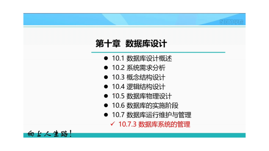 10-6数据库设计--数据库运行维护与管理(二)_第1页