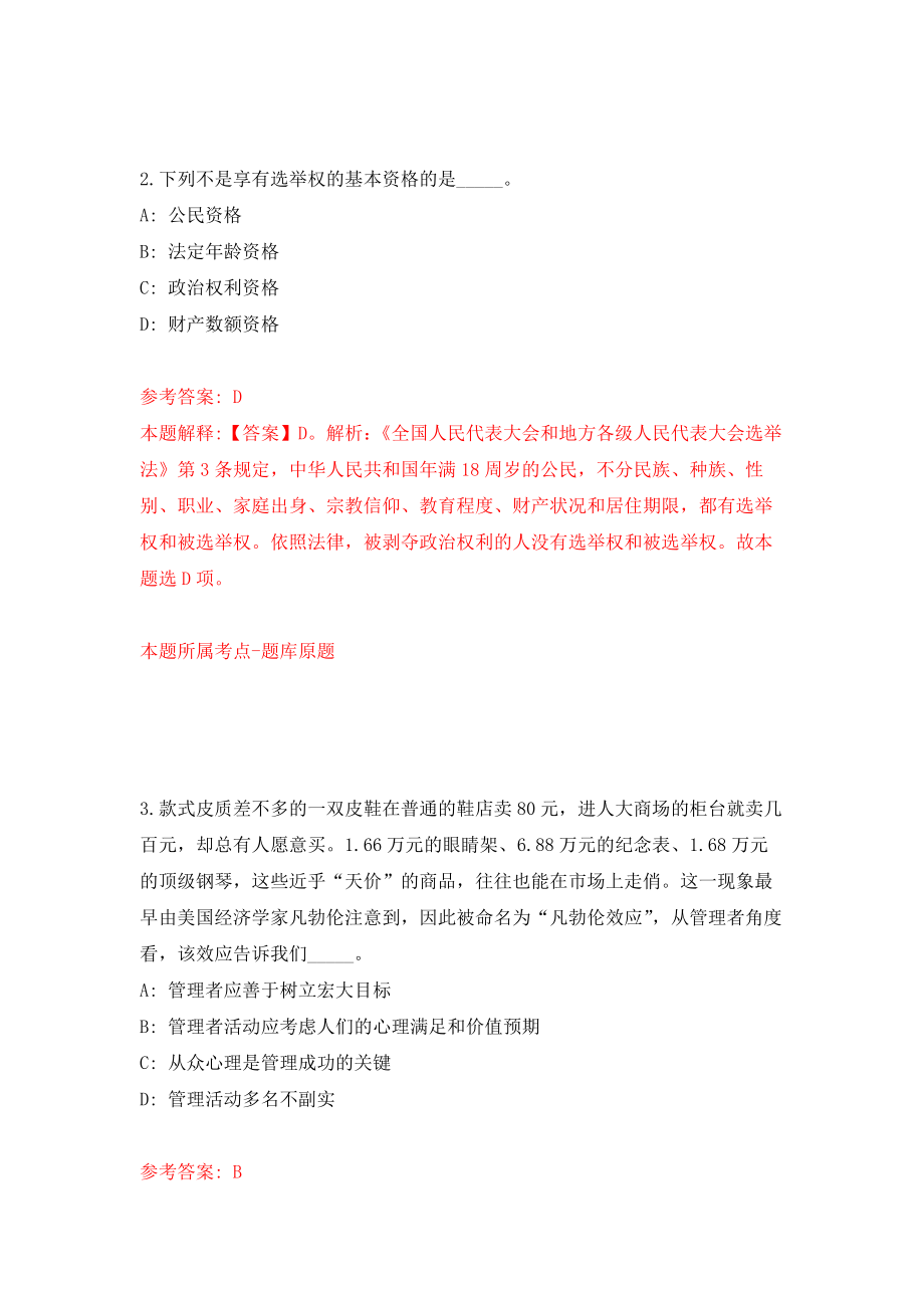 成都市金牛区营门口街道办事处招考15名人员模拟训练卷（第3版）_第2页