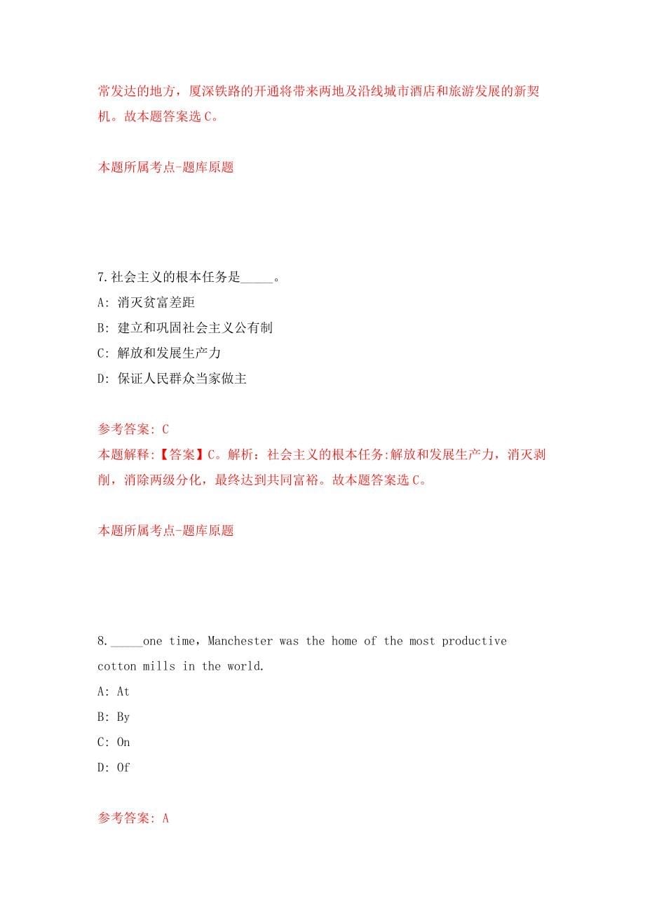 成都市金牛区营门口街道办事处招考15名人员模拟训练卷（第3版）_第5页