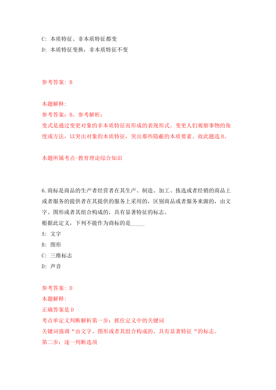 江西赣州高新区管委会公开招聘特岗工作人员16人模拟训练卷（第5版）_第4页