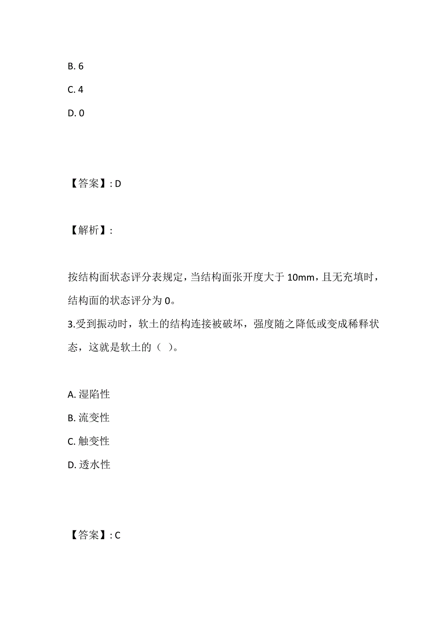 注册土木工程师（水利水电）题库-模拟试题-习题解析_第2页