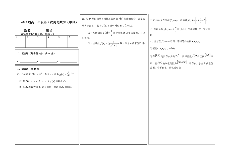 江西省石城中学2020_2021学年高一数学上学期周测试题二PDF_第2页