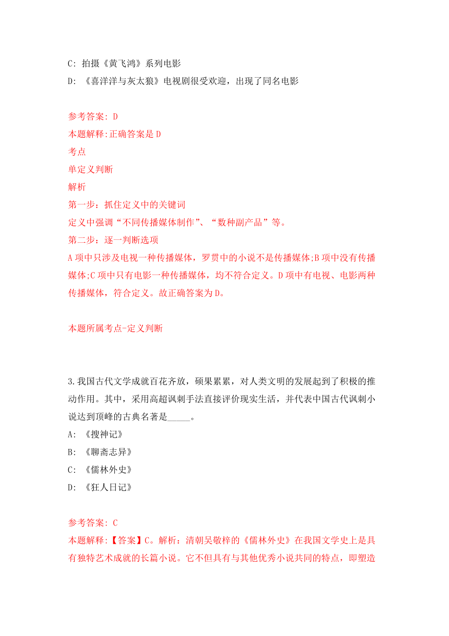 广东惠州惠东县医疗卫生事业单位公开招聘166人工作人员模拟训练卷（第4版）_第2页