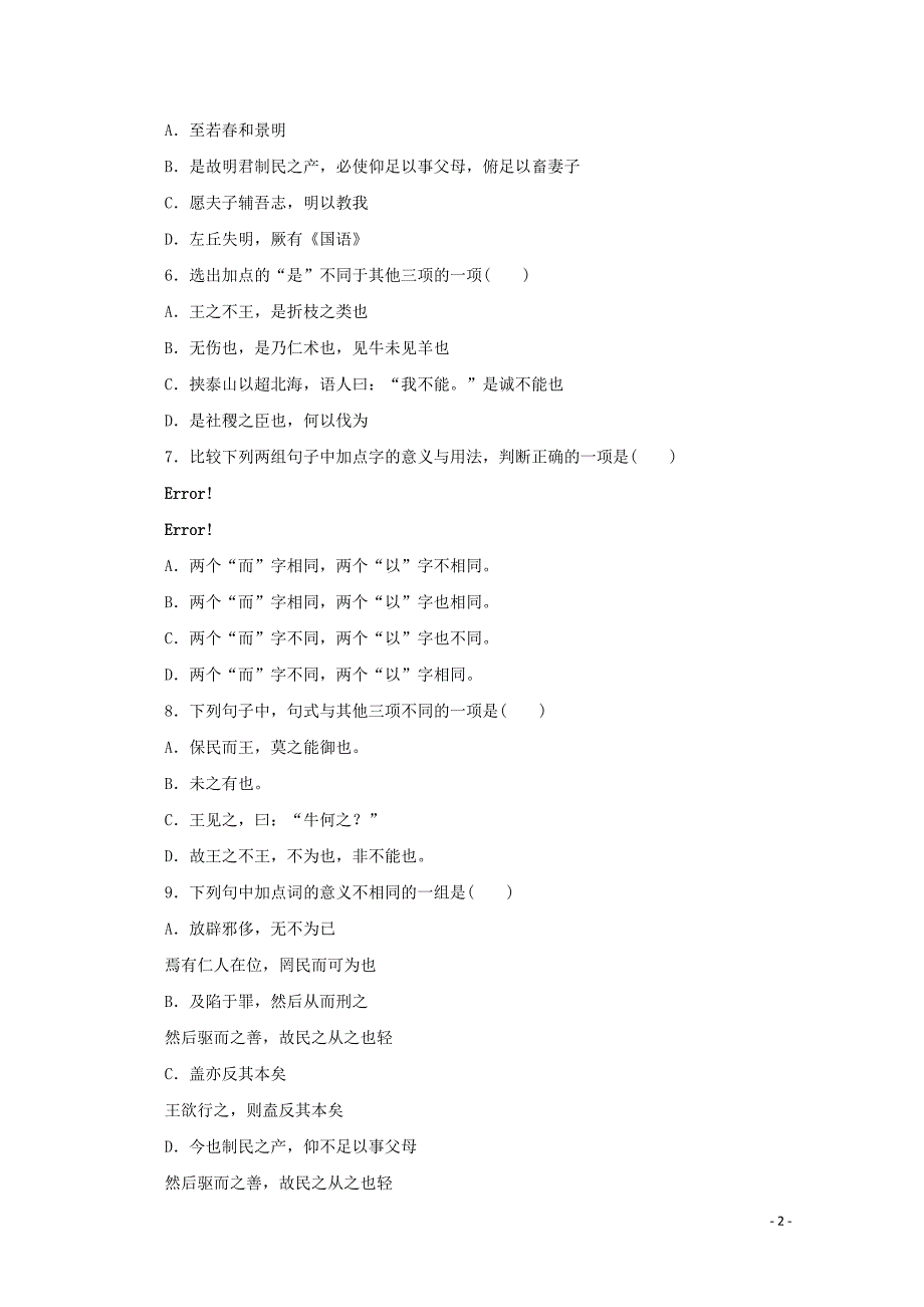 2020_2021学年新教材高中语文第一单元第1课二齐桓晋文之事课时作业含解析部编版必修下册_第2页