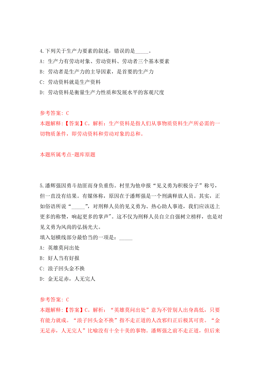 2022年01月中国农业大学资源与环境学院非事业编制C岗人员招考聘用押题训练卷（第5版）_第3页