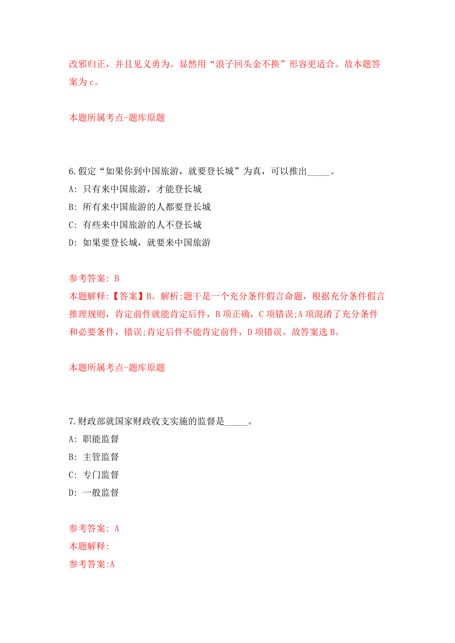 2022年01月中国农业大学资源与环境学院非事业编制C岗人员招考聘用押题训练卷（第5版）_第4页