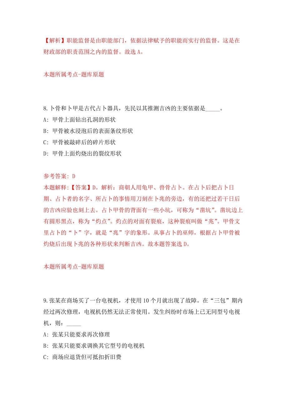 2022年01月中国农业大学资源与环境学院非事业编制C岗人员招考聘用押题训练卷（第5版）_第5页