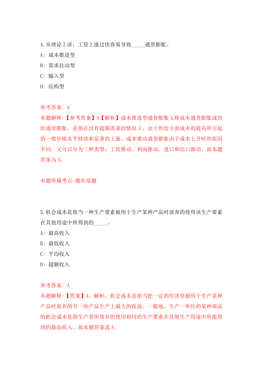 河北保定市人力资源和社会保障局市疾控中心、市卫生监督局公开招聘27人模拟训练卷（第3版）_第3页