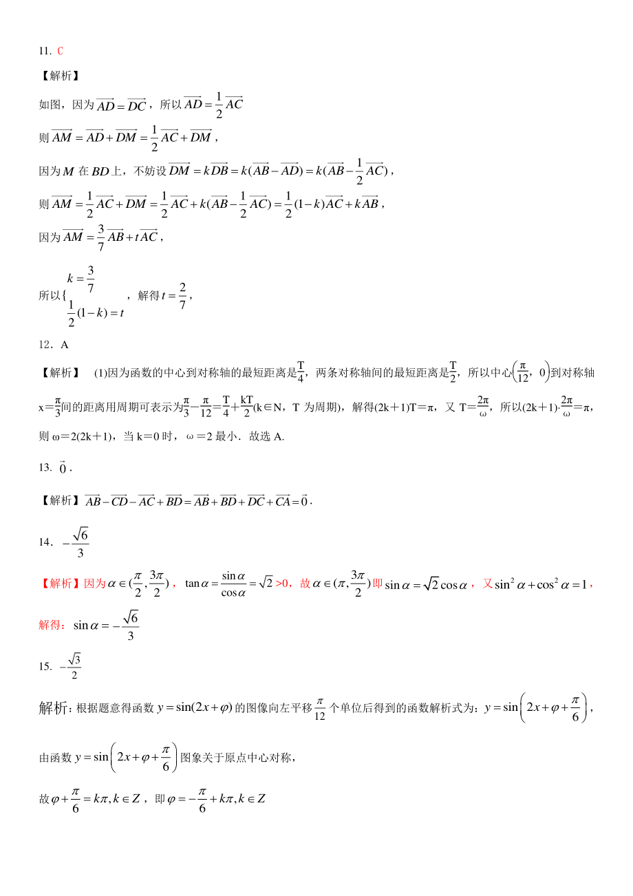 河南省濮阳职业技术学院附属中学2020_2021学年高一数学下学期阶段测试试题一文PDF_第4页