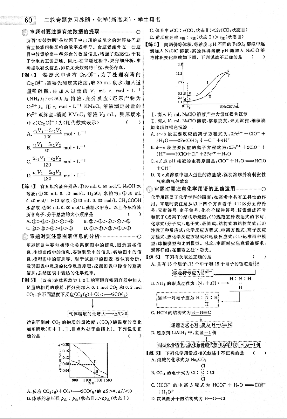 2021年高考化学二轮复习专题战略2选择题解题指导专题1提高选择题的审题能力PDF_第2页