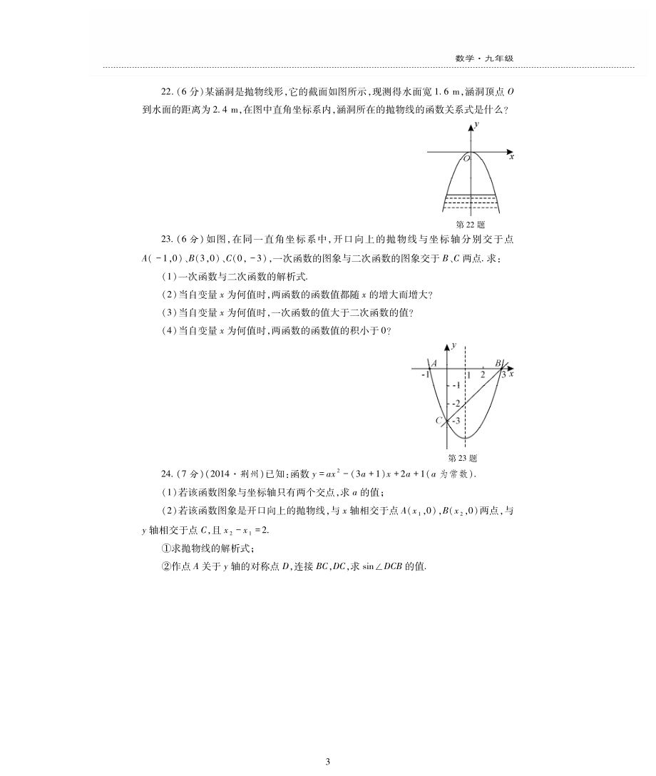 九年级数学下册第二章二次函数单元测试卷pdf无答案新版北师大版_第3页