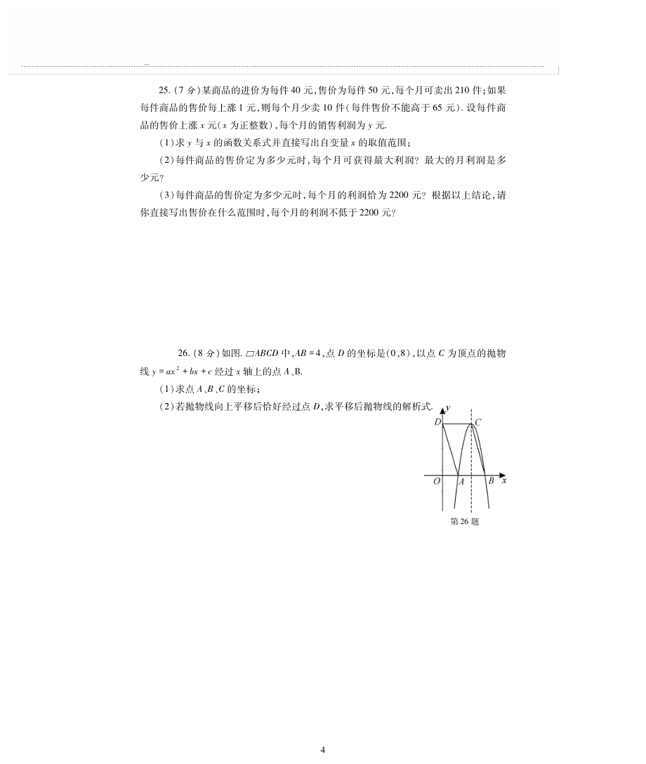 九年级数学下册第二章二次函数单元测试卷pdf无答案新版北师大版_第4页