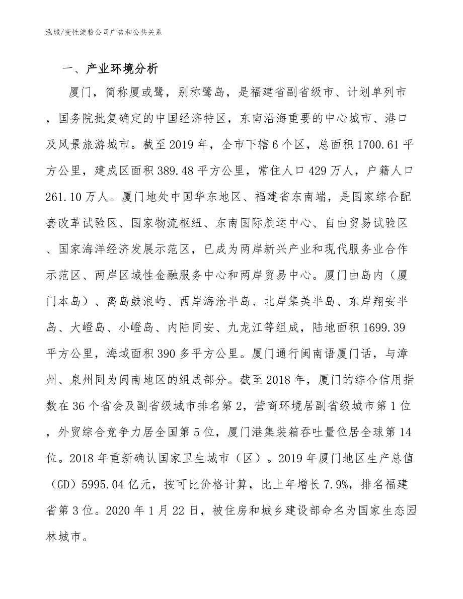 变性淀粉公司广告和公共关系_第3页