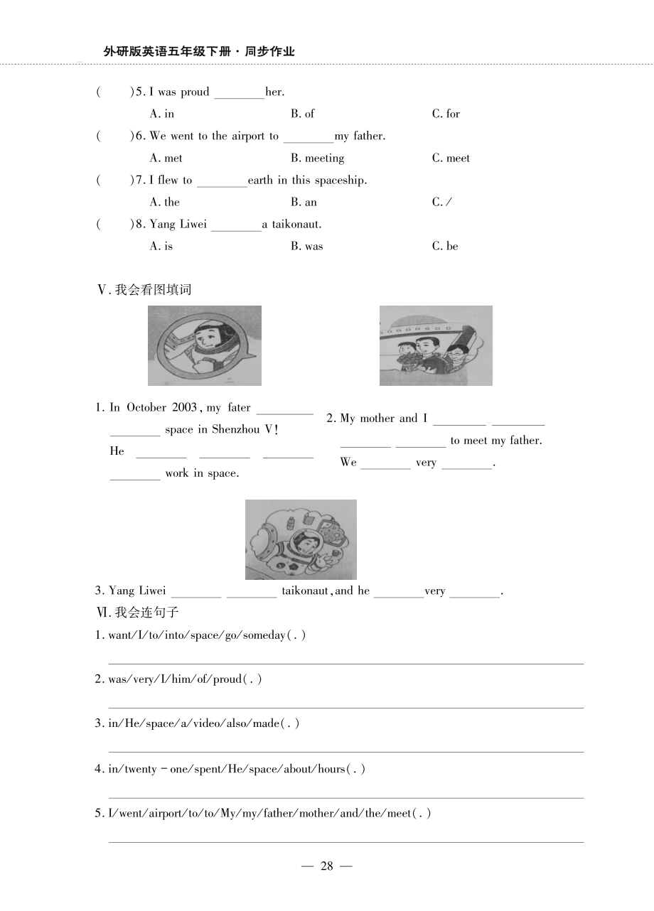 六年级英语下册Module7Unit1Hespentabouttwenty_onehoursinspace同步作业pdf无答案外研版三起_第2页