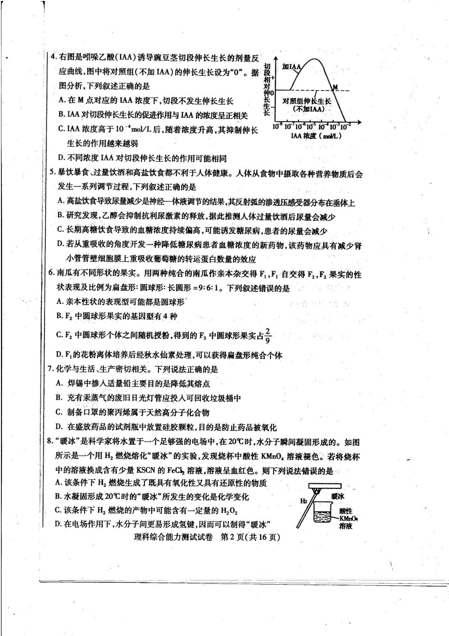 内蒙古包头市2021届高三理综下学期3月第一次模拟考试试题PDF_第2页