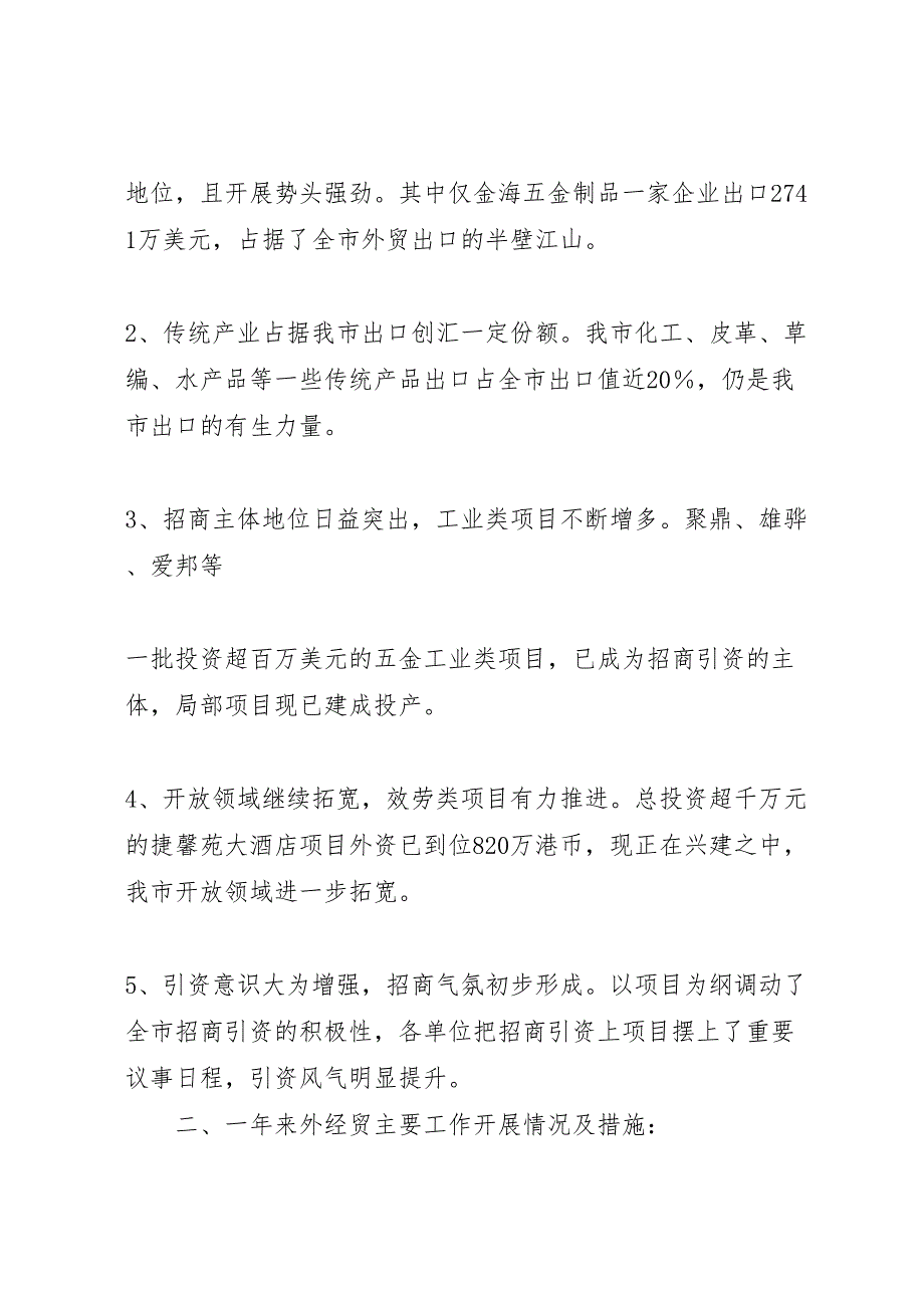 外经贸局年上半年2022年工作总结_第2页