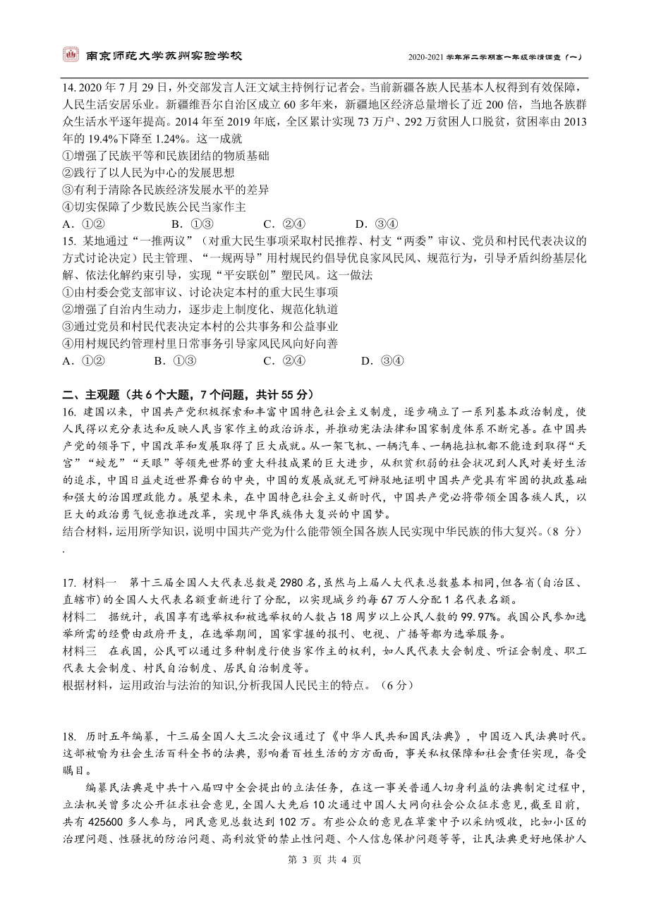 江苏省南京师范大学苏州实验学校2020_2021学年高一政治下学期3月学情调查试题一PDF_第3页