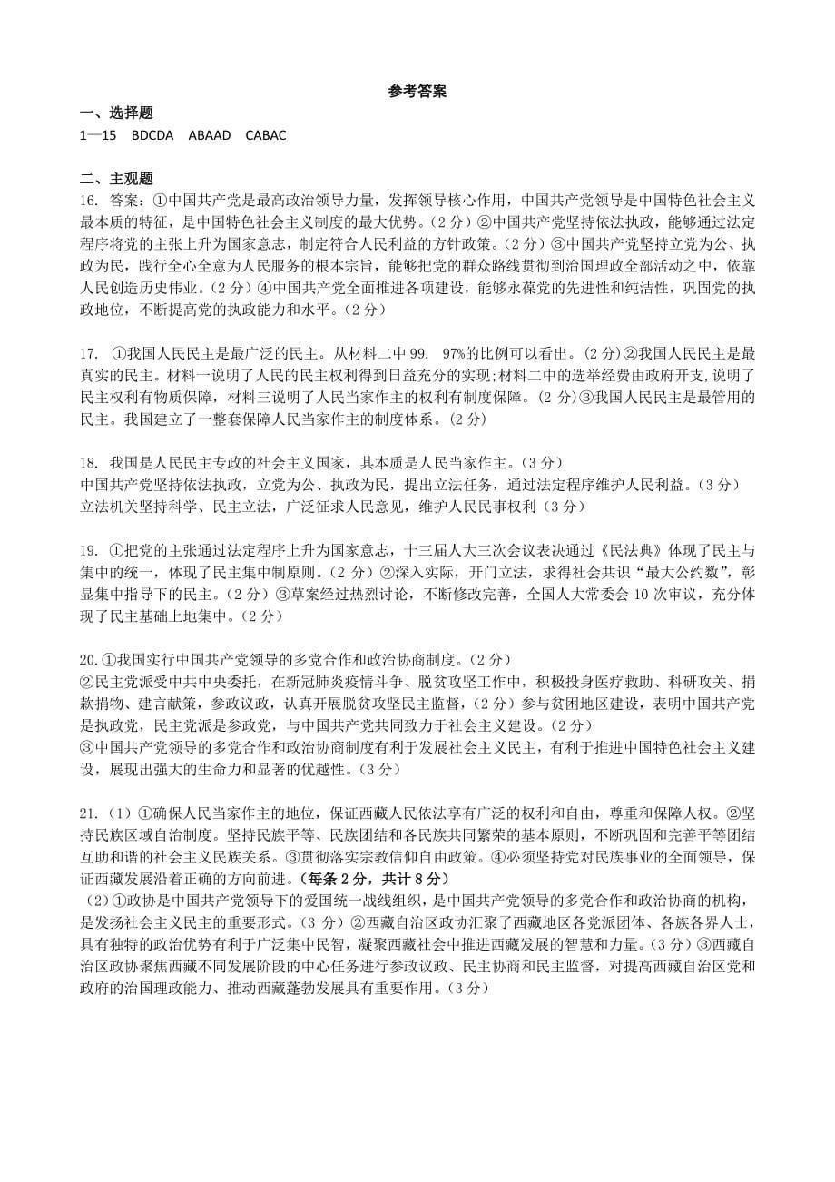 江苏省南京师范大学苏州实验学校2020_2021学年高一政治下学期3月学情调查试题一PDF_第5页